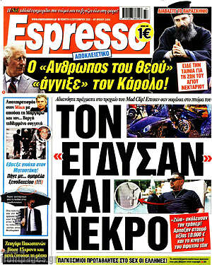 Πρωτοσέλιδο εφημερίδας Espresso - protoselida