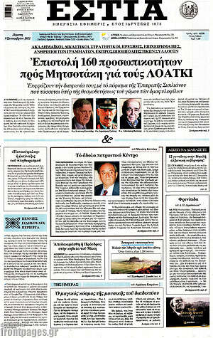 Πρωτοσέλιδο εφημερίδας Εστία - protoselida