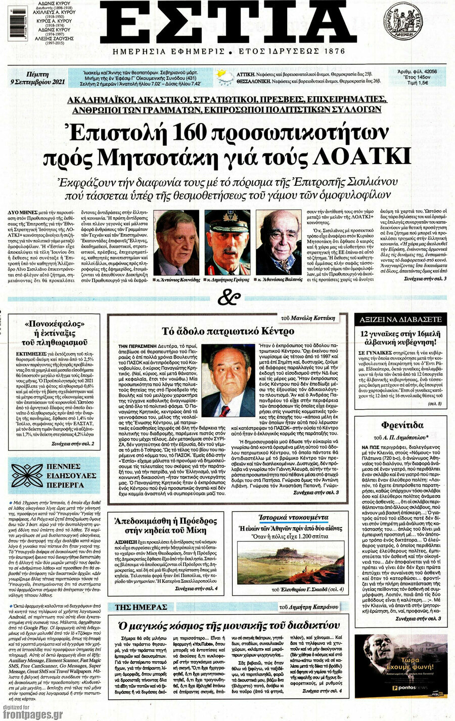 Εστία