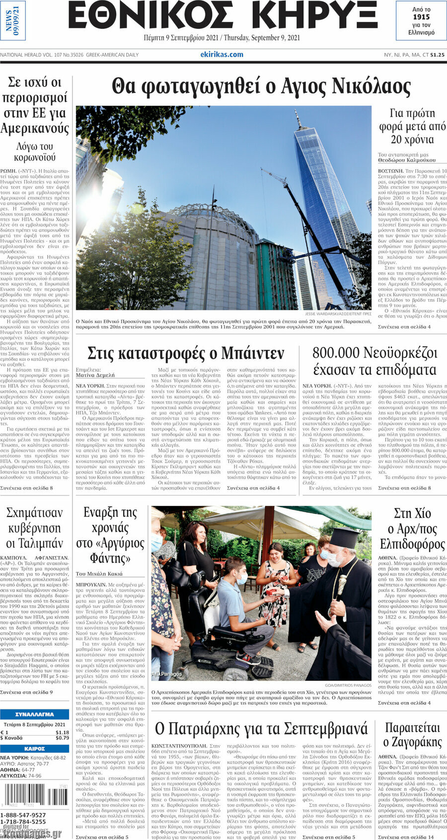 Εθνικός Κήρυξ