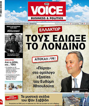 Πρωτοσέλιδο One Voice
