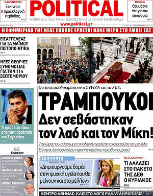Πρωτοσέλιδο εφημερίδας Political - protoselida
