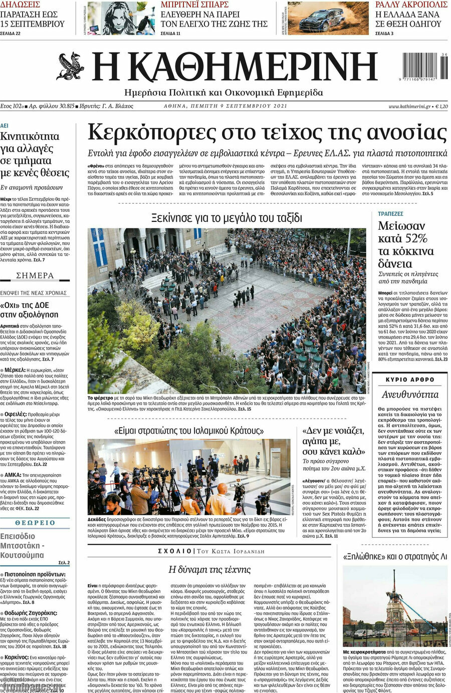 Η Καθημερινή