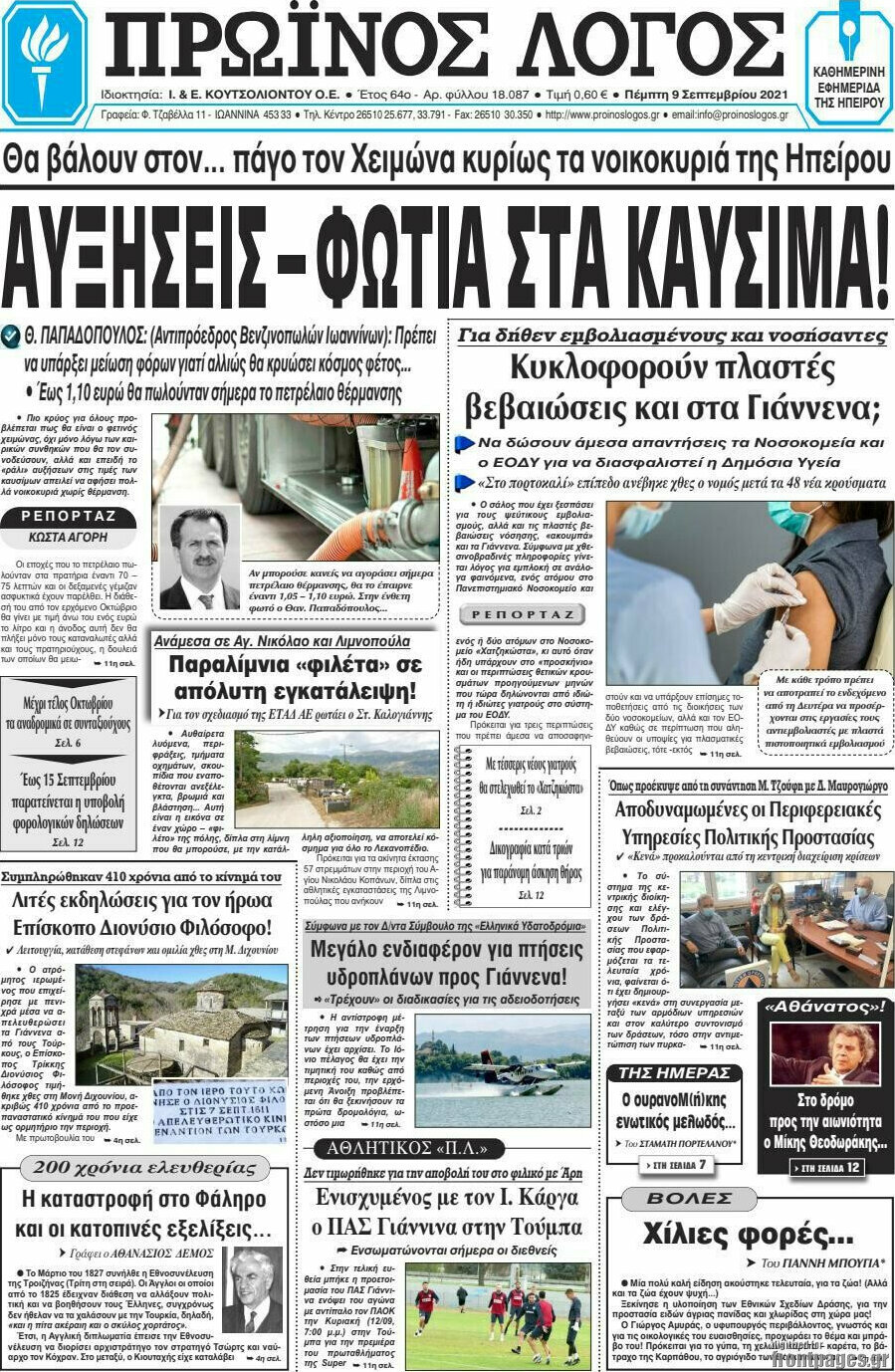 Πρωινός Λόγος