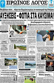 /Πρωινός Λόγος