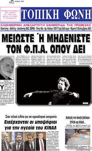 Πρωτοσέλιδο Τοπική Φωνή
