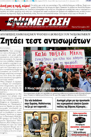 Πρωτοσέλιδο Ενημέρωση