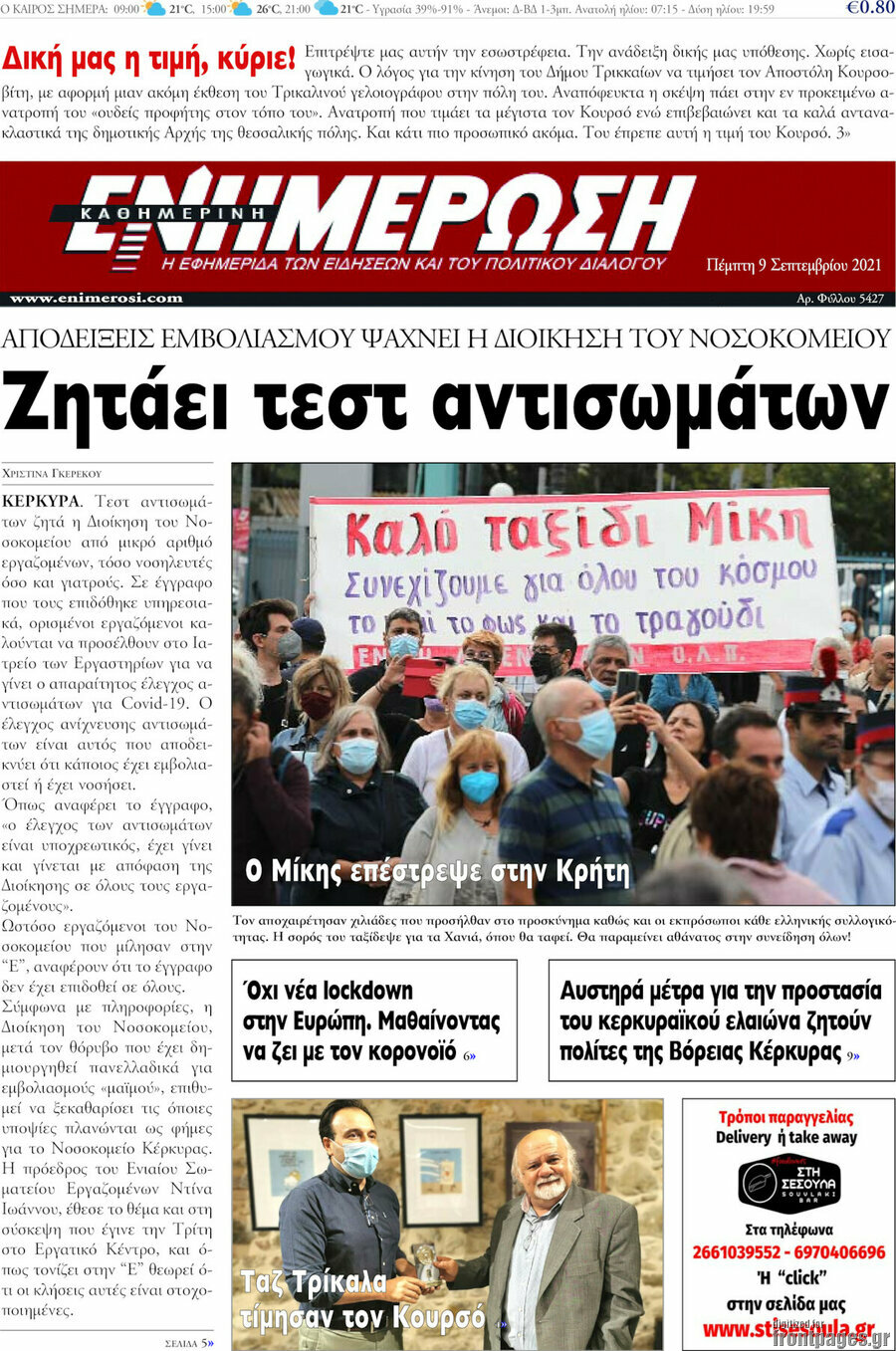 Ενημέρωση