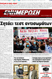 /Ενημέρωση