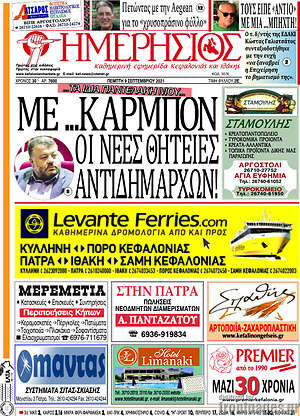 Πρωτοσέλιδο Ημερήσιος