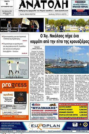 Πρωτοσέλιδο Ανατολή