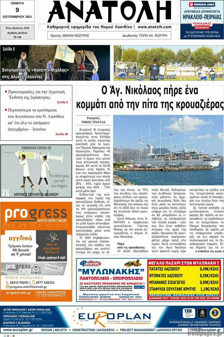 Ανατολή