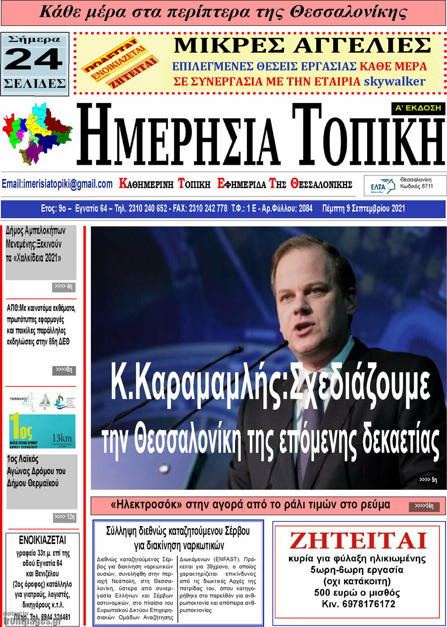 Ημερήσια Τοπική