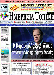 /Ημερήσια Τοπική
