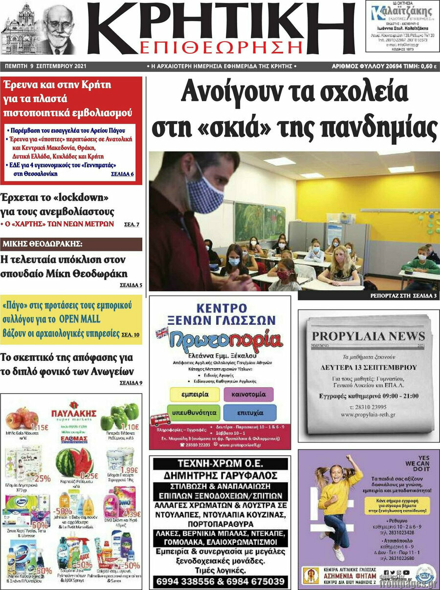 Κρητική Επιθεώρηση