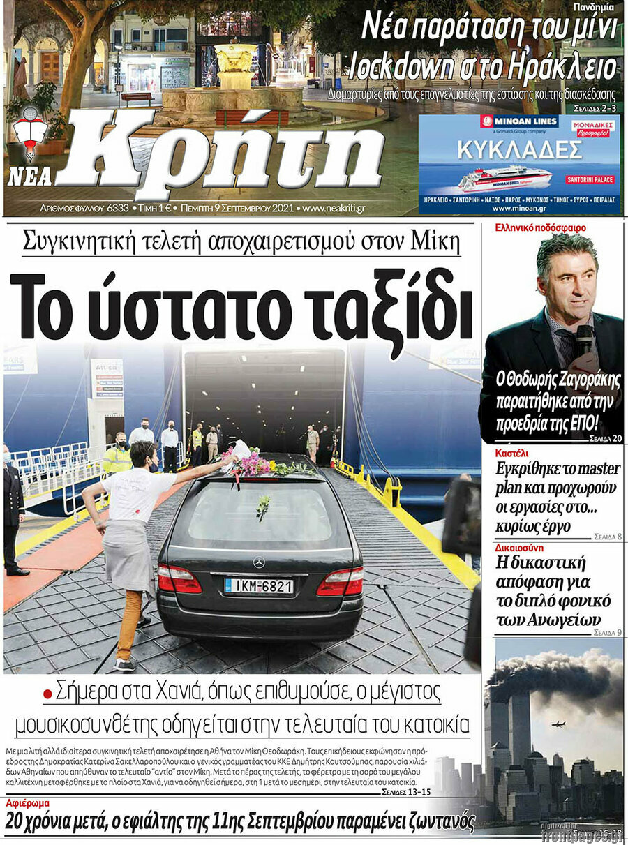 Νέα Κρήτη