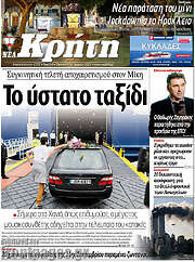 /Νέα Κρήτη