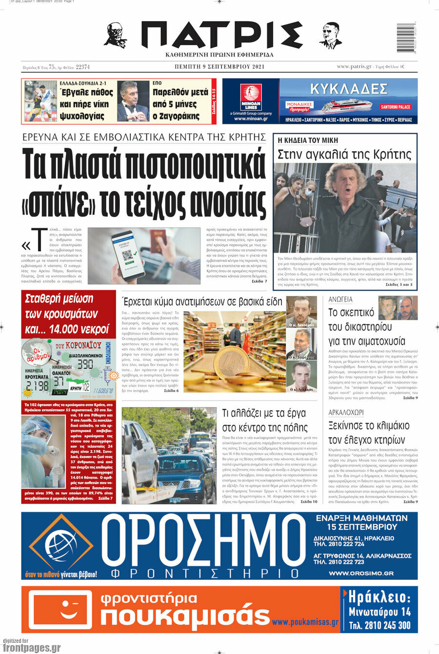 Πατρίς