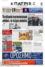 /Πατρίς