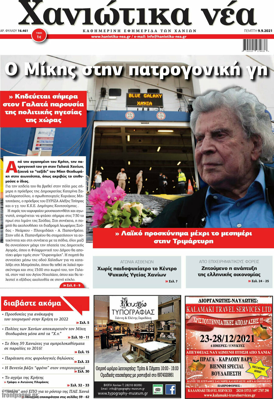 Χανιώτικα Νέα