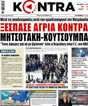 Kontra News: Ξέσπασε άγρια κόντρα Μητσοτάκη - Κουτσούμπα