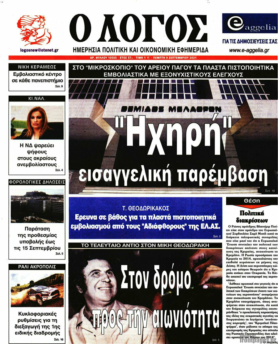 Ο Λόγος