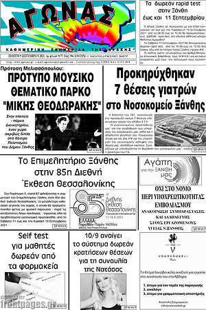 Πρωτοσέλιδο Αγώνας