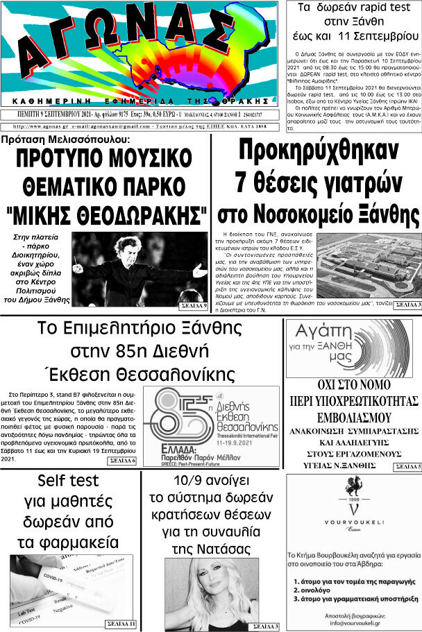 Αγώνας