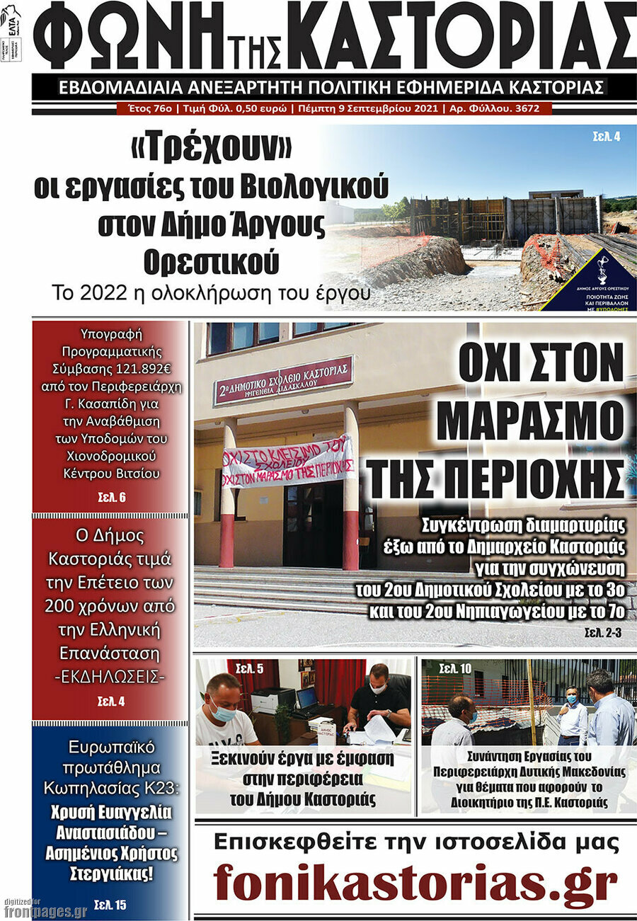 Φωνή της Καστοριάς