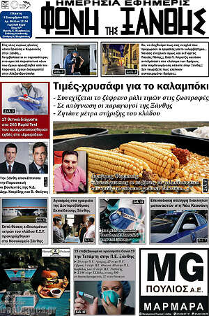Πρωτοσέλιδο Φωνή της Ξάνθης