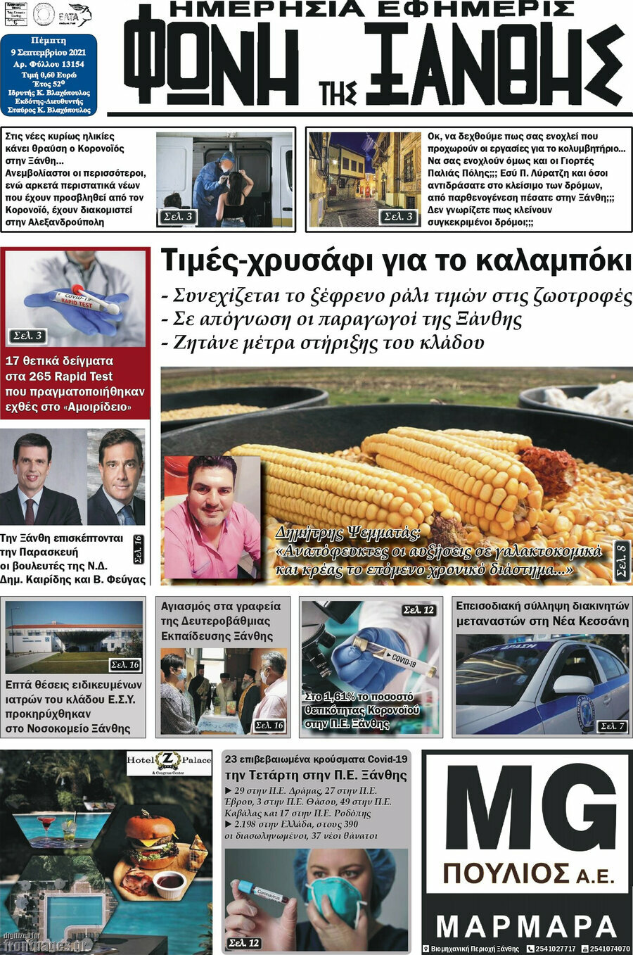Φωνή της Ξάνθης
