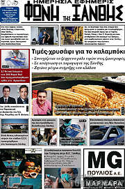 /Φωνή της Ξάνθης