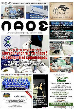 Πρωτοσέλιδο Λαός