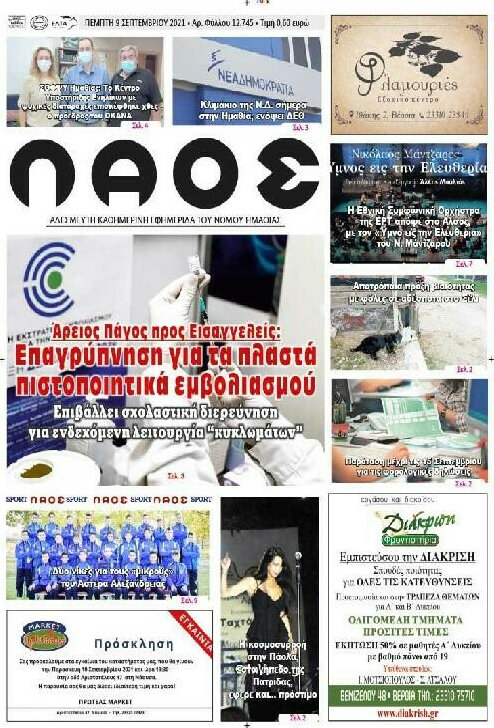 Λαός