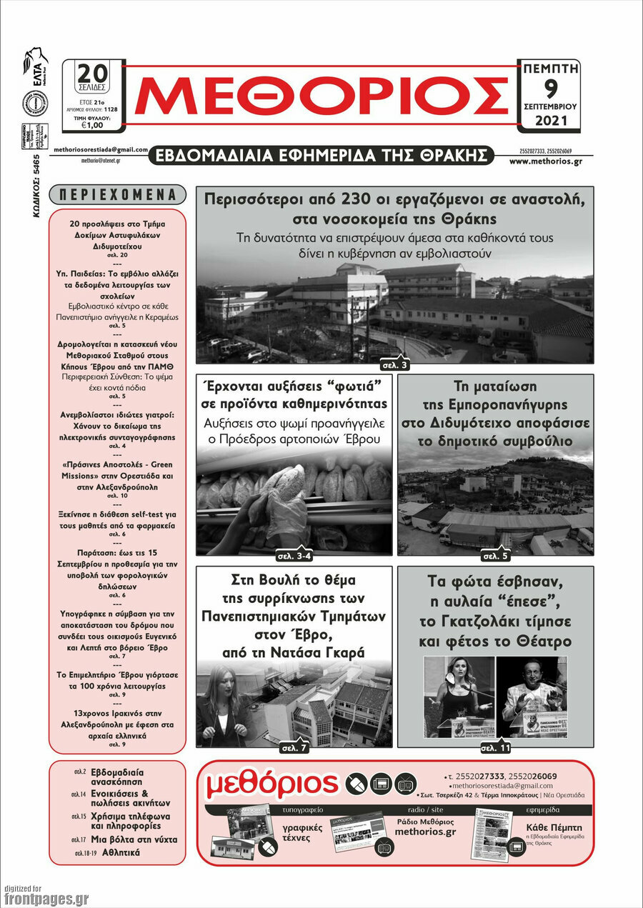 Μεθόριος