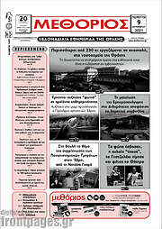 /Μεθόριος