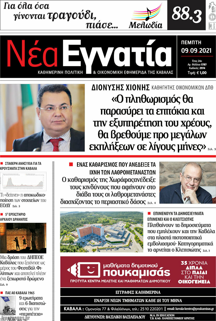 Νέα Εγνατία