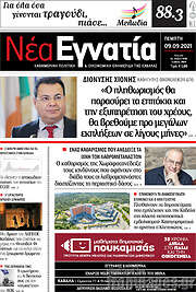 /Νέα Εγνατία