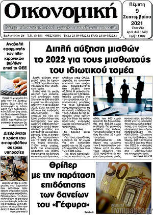Πρωτοσέλιδο Οικονομική