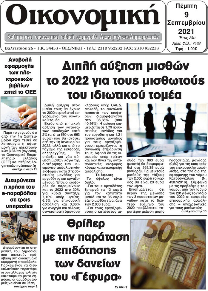 Οικονομική