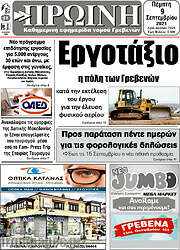 /Πρωινή Γρεβενών