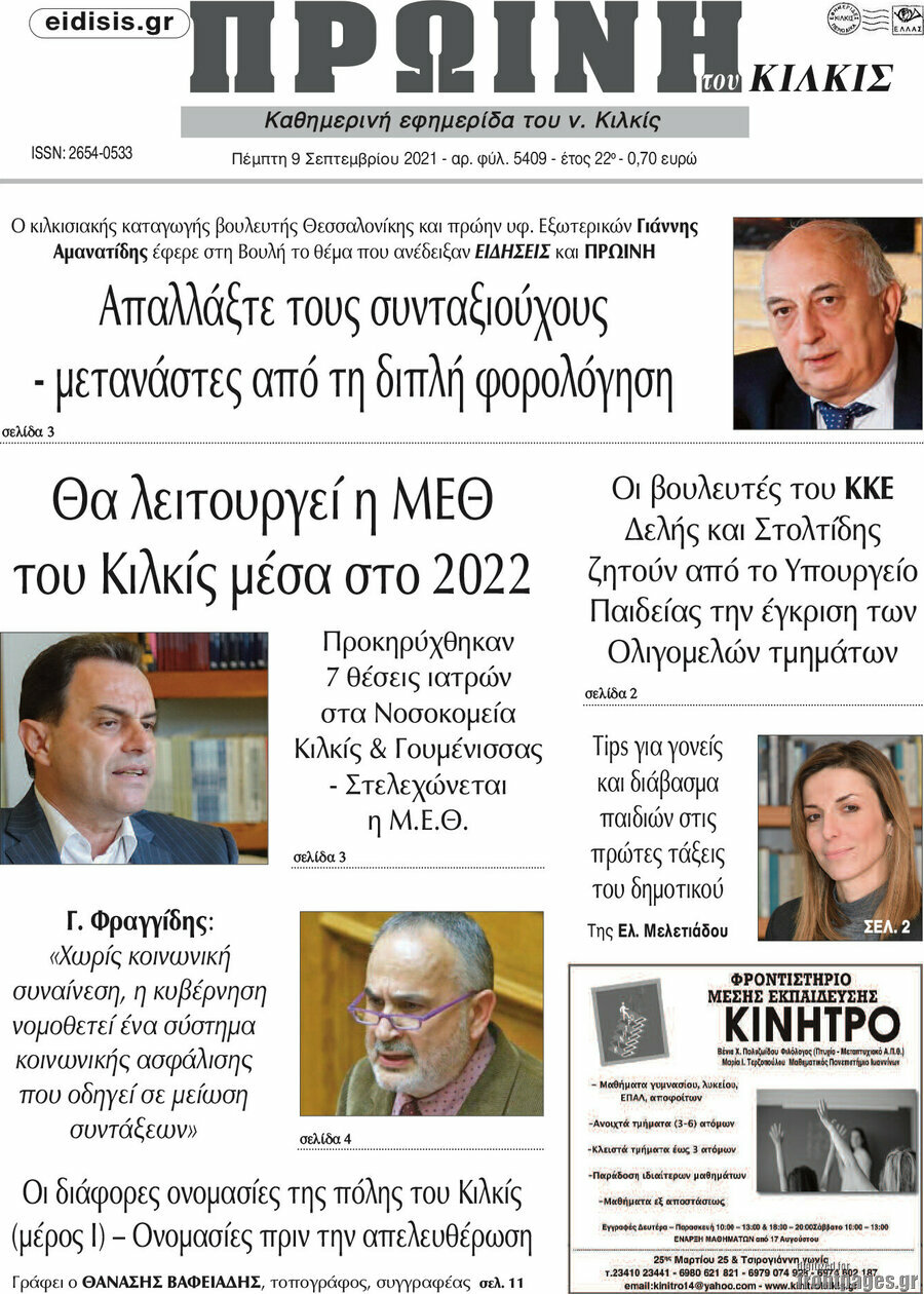 Πρωινή του Κιλκίς