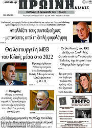 /Πρωινή του Κιλκίς