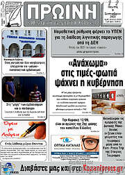 /Πρωινή Κοζάνης