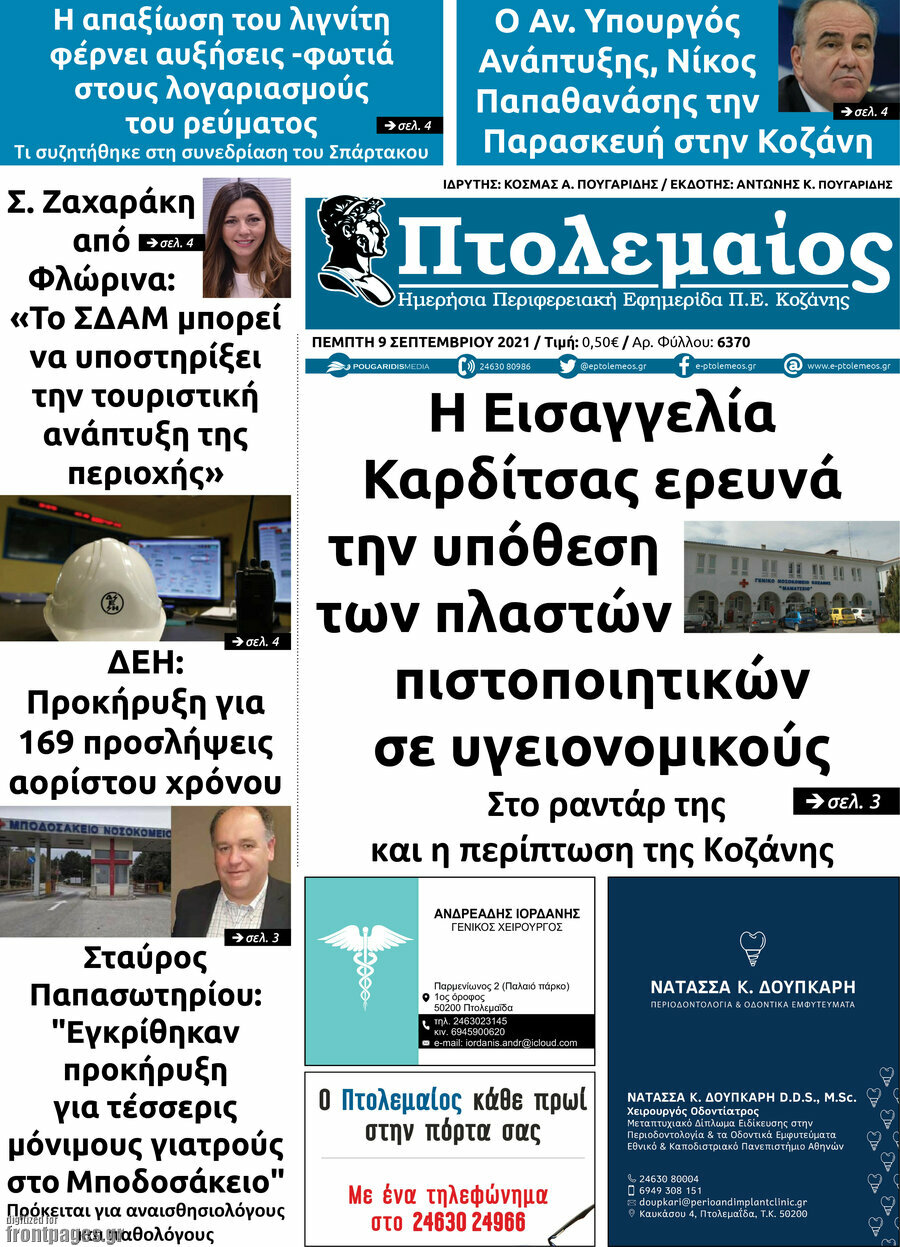 Πτολεμαίος