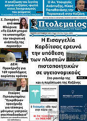 /Πτολεμαίος