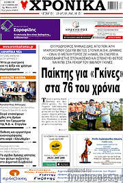 /Χρονικά της Δράμας