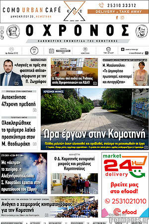 Πρωτοσέλιδο Χρόνος