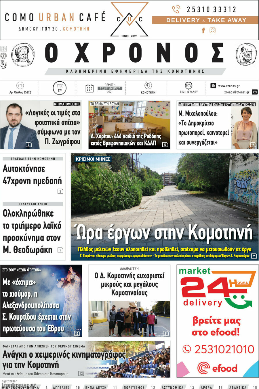 Χρόνος