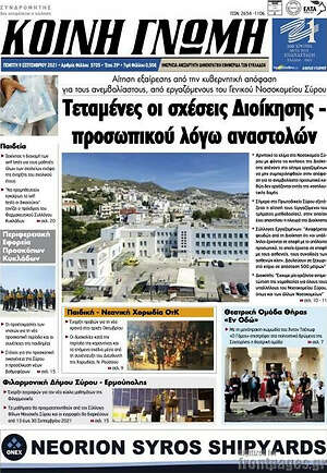 Πρωτοσέλιδο Κοινή Γνώμη